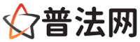 三亚普法网-三亚法律咨询,三亚婚姻律师,三亚离婚律师,三亚房地产律师,三亚刑事辩护律师,三亚律师事务所排行榜